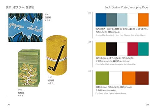 Thumbnail 6 de SEIGENSHA Dictionary Of Color Combinations 2