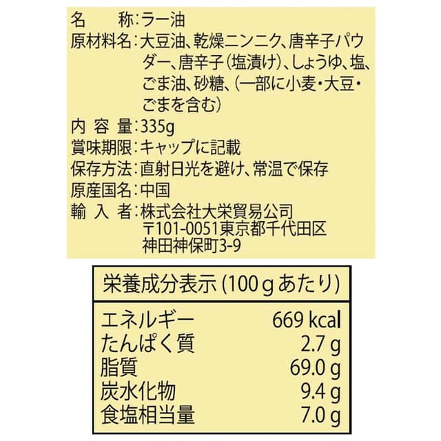 Thumbnail 1 de Lee Kum Kee Chiu Chow Chiliöl 335 g 🌶