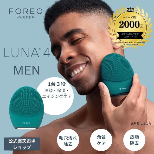 Thumbnail 1 de FOREO LUNA 4 MEN Brosse nettoyante visage