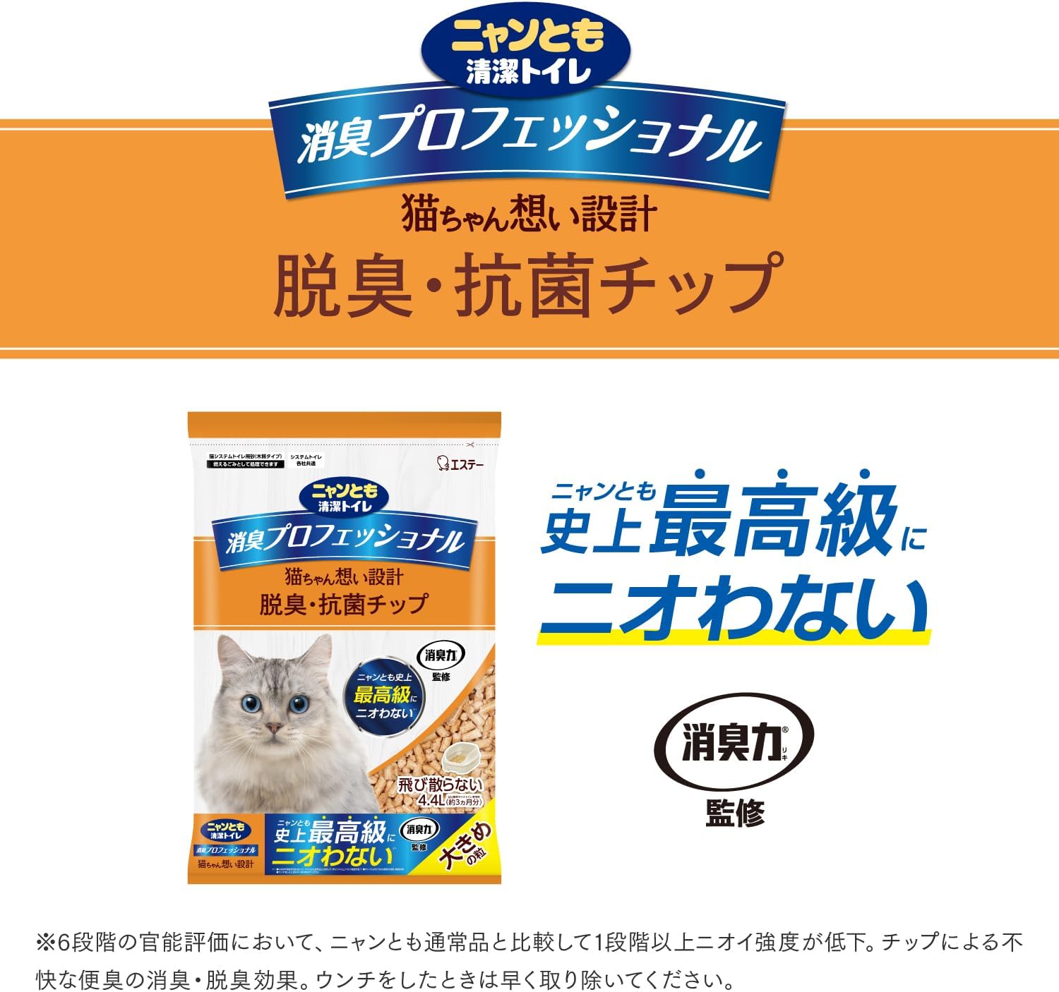 Detalle de ニャンとも清潔トイレ 消臭プロフェッショナル 天然木チップ 大きめ粒 4.4L×4個