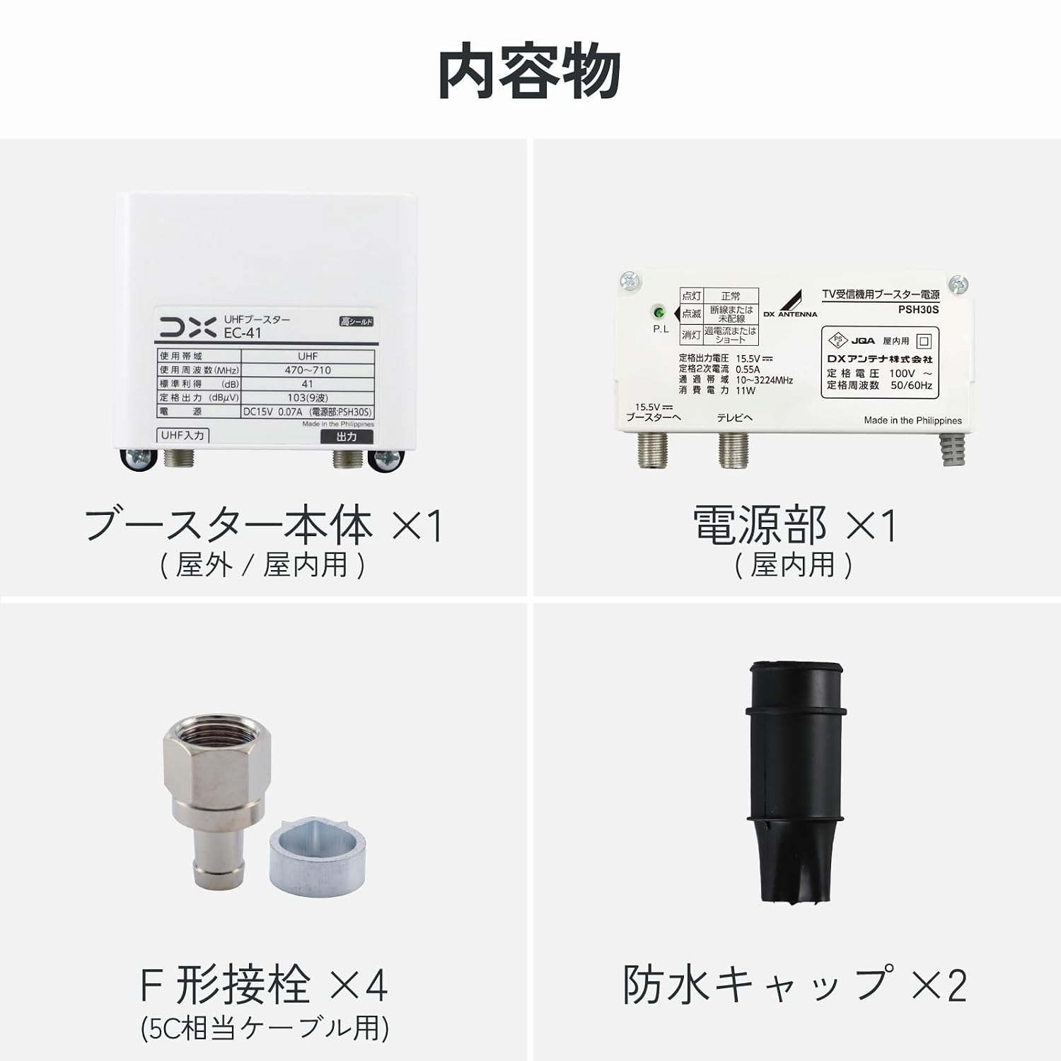 Detalle 2 de DXアンテナ EC-41 家庭用UHFブースター 41dB形・470~710MHz対応・1出力