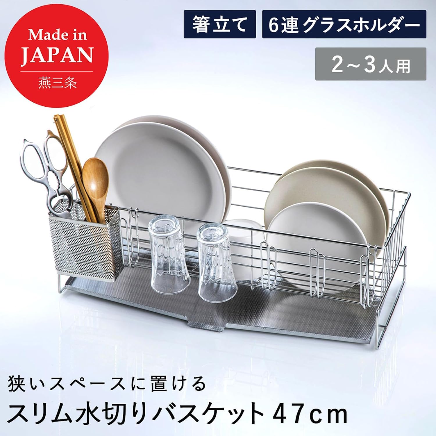 Detalle de 下村企販 41493 スリム水切りラック 奥行47cm・燕三条製・6連グラスホルダー付き