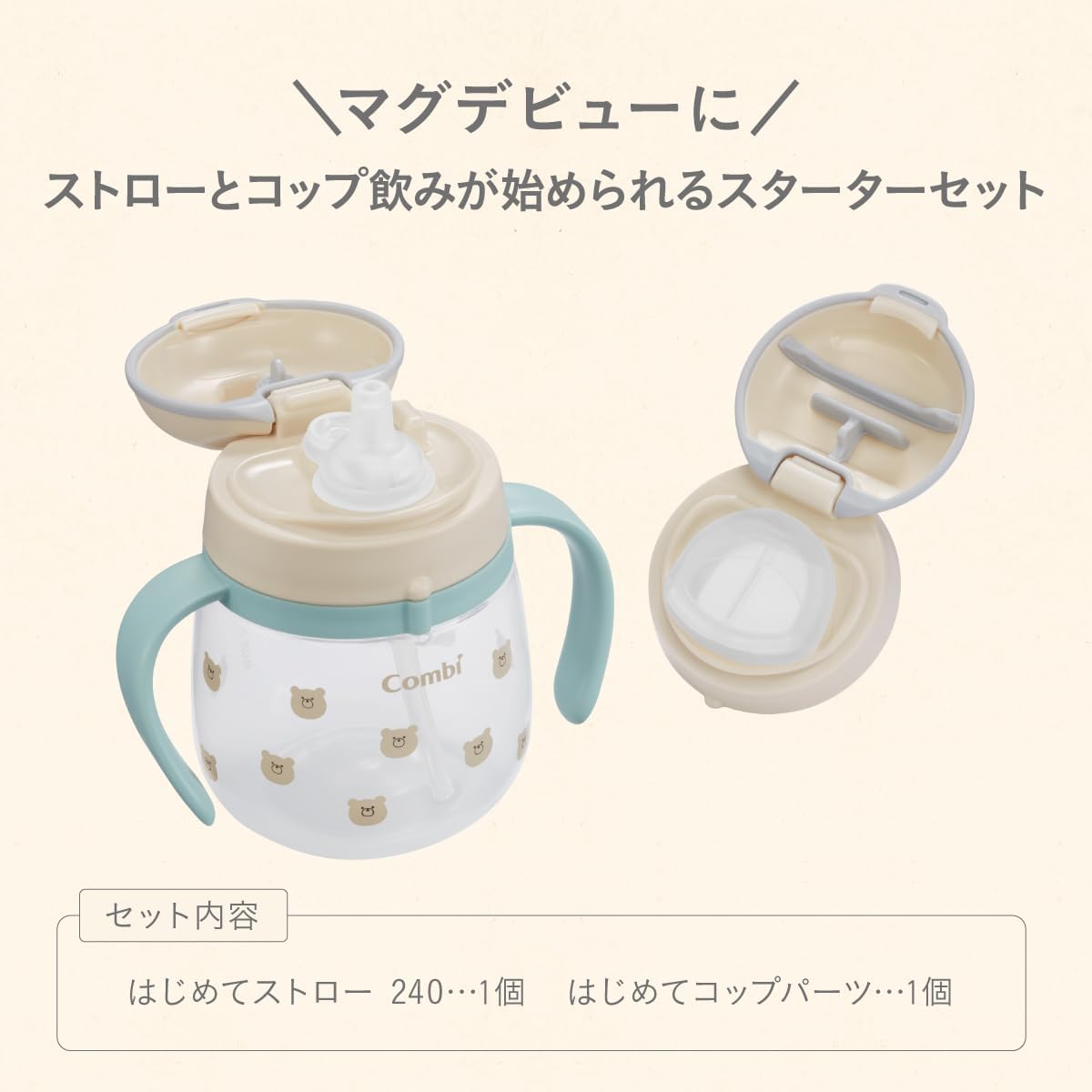 Detalle de コンビ ラクマグ ストロー&コップ はじめてセット 240ml くまさん 25年モデル