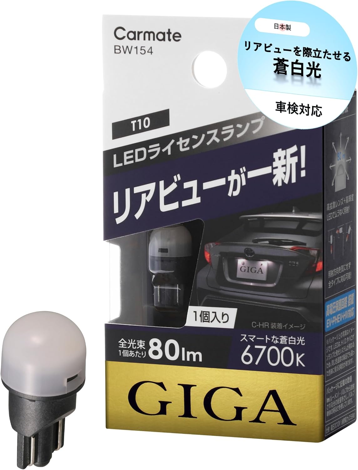 Detalle de カーメイト GIGA BW154 T10 LEDナンバー灯 6700K・80lm・全方向照射、日本製
