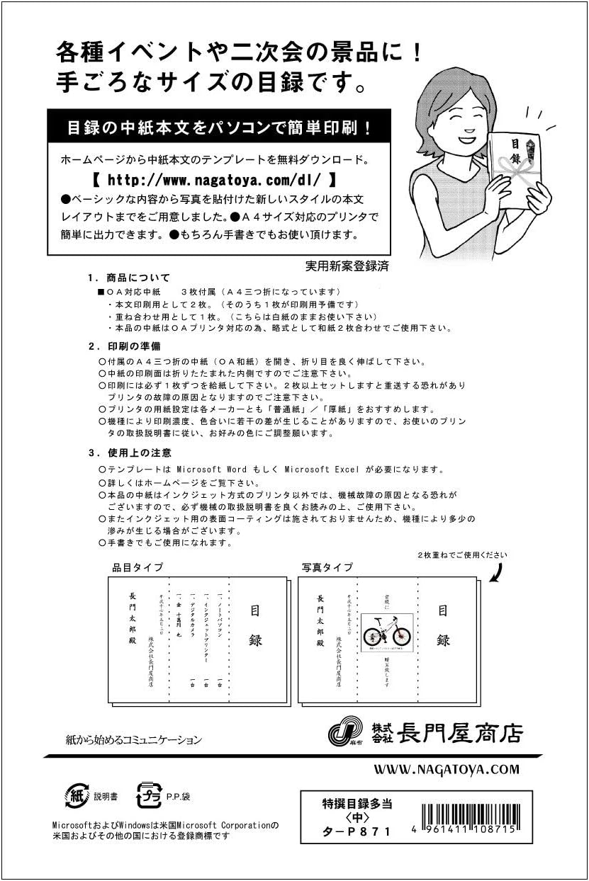 Thumbnail 3 de 長門屋商店 タ-P871 特撰目録多当 中サイズ 5枚入り・印刷対応和紙付き
