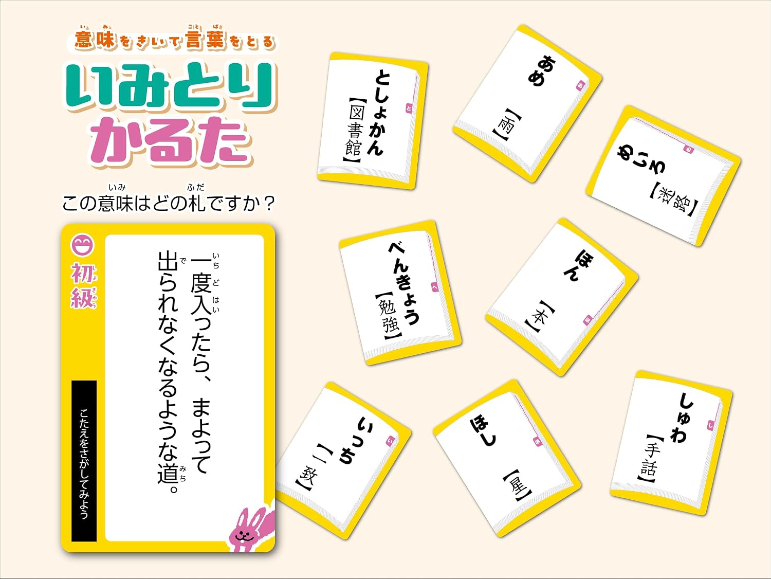 Detalle 1 de ジーピー いみとりかるた 国語辞典を使ったカルタ系ゲーム・自作カード付き