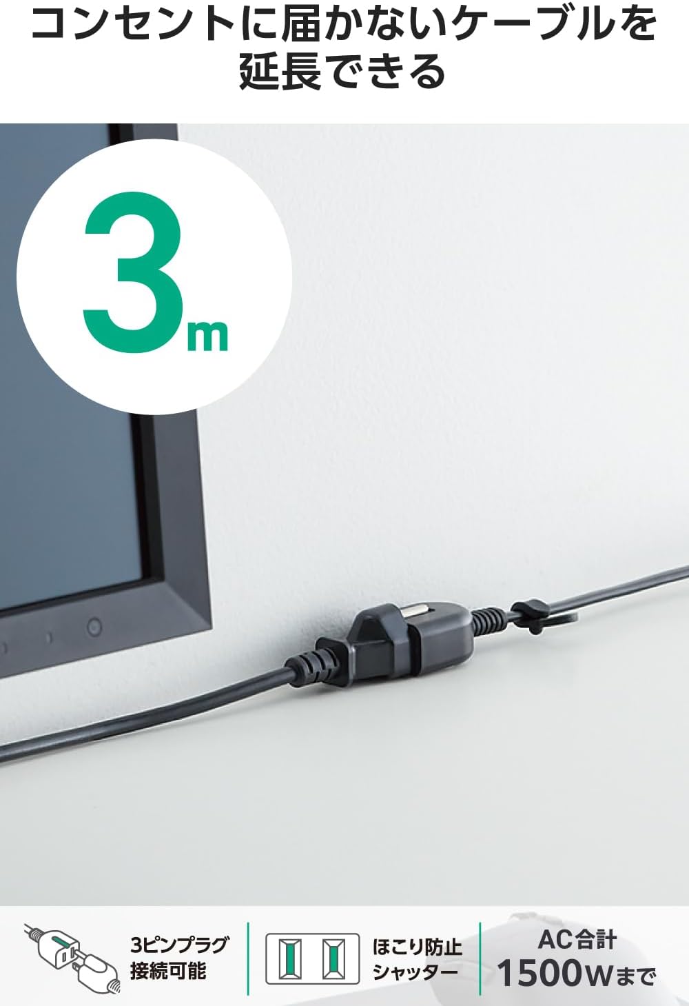 Detalle de エレコム ECT-4230BK 電源延長コード 3m・1口・ほこり防止シャッター付き