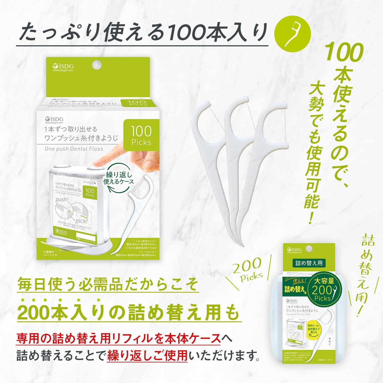 Detalle de 医食同源ドットコム iSDG ワンプッシュ糸付きようじ 本体 100本入り