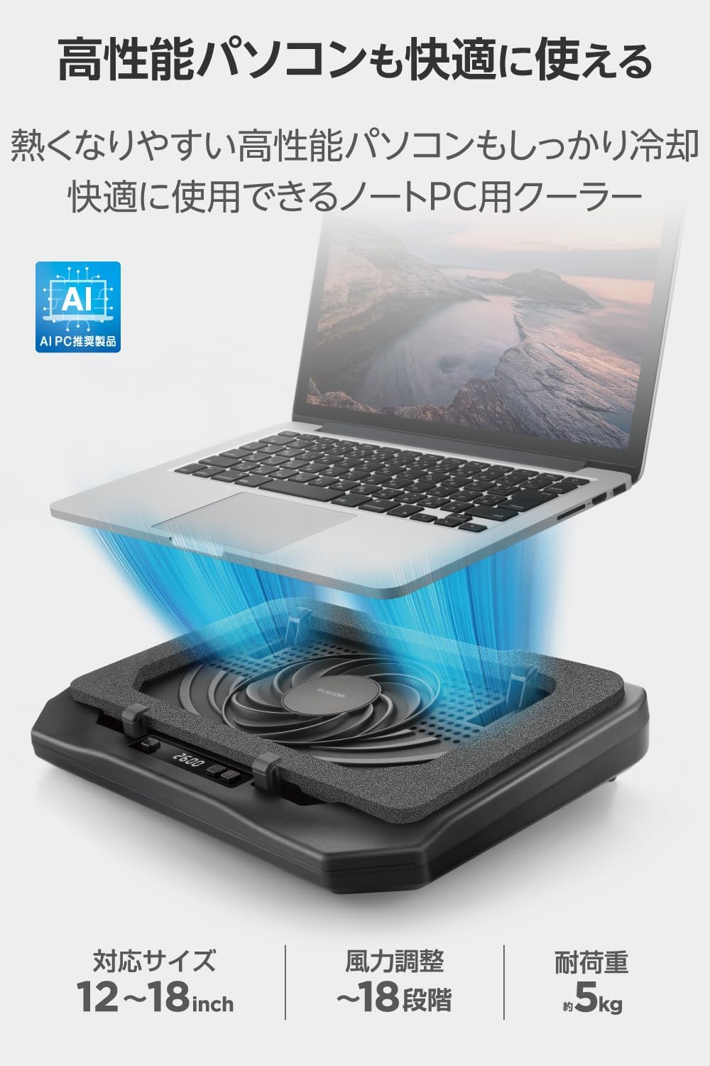 Thumbnail 1 de エレコム SXWCL24BK ノートPC冷却パッド 18段階風量調整・3段階角度調整・12～18インチ対応