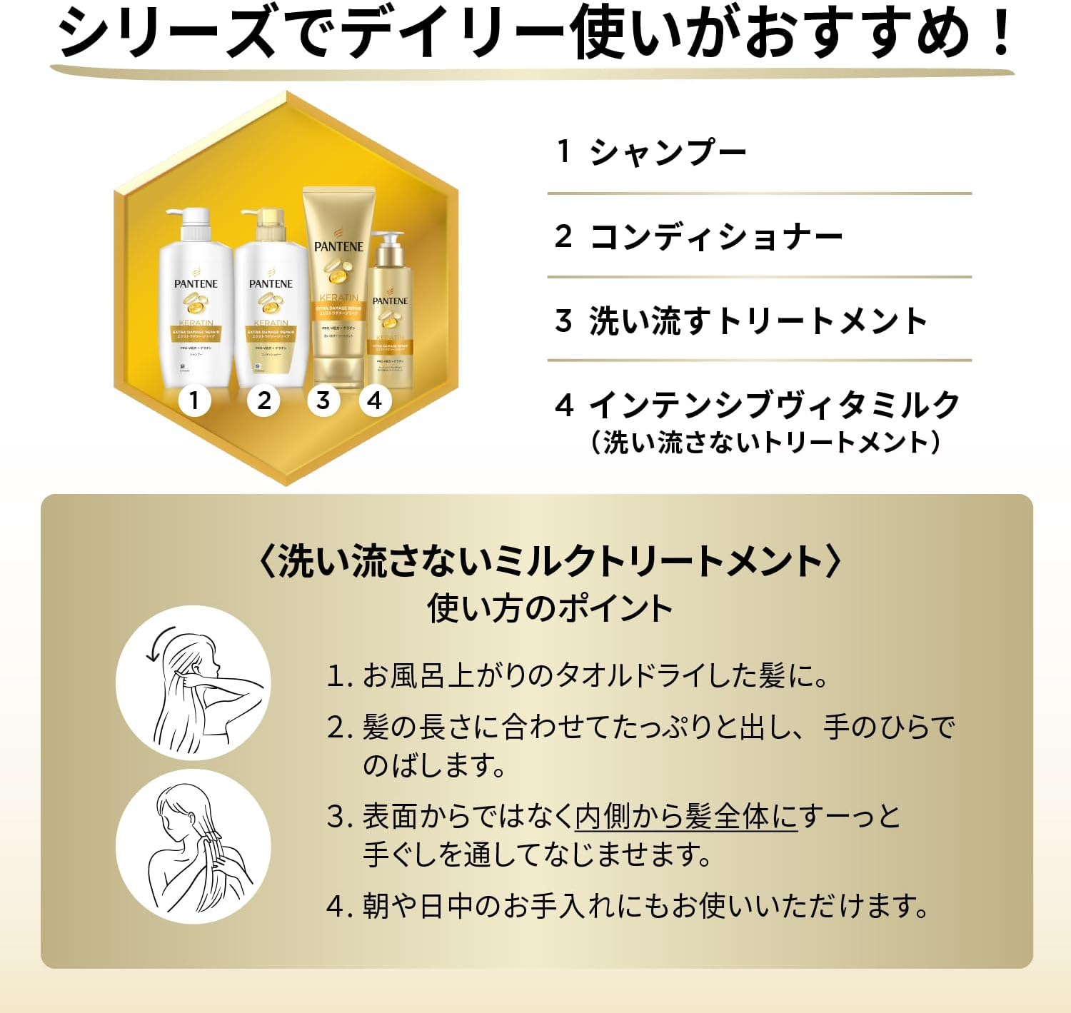Detalle 2 de パンテーン エクストラダメージリペア インテンシブ ヴィタミルク 洗い流さないトリートメント 250mL×2個
