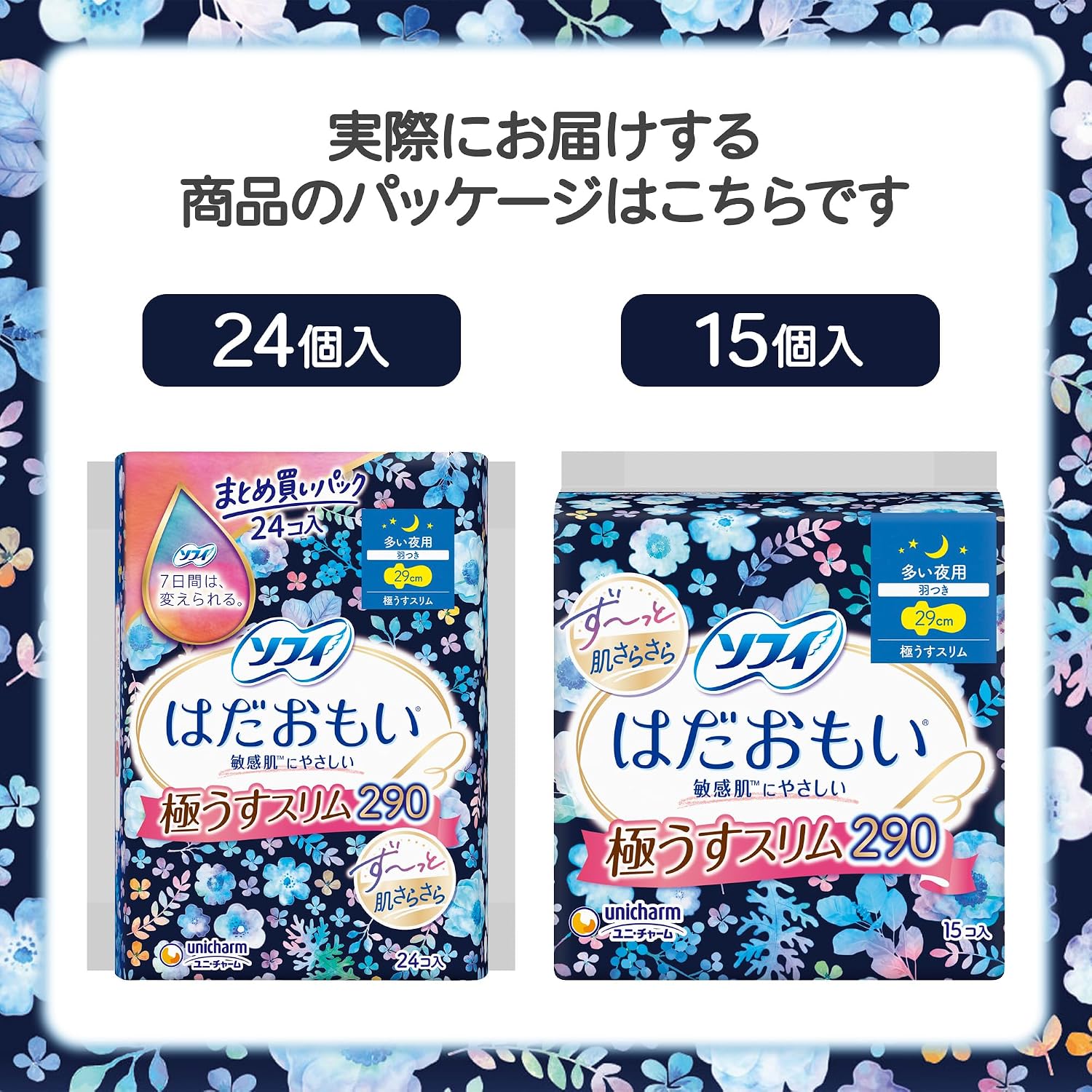Detalle 2 de ソフィ 4537689833675 はだおもい 生理用ナプキン 極うすスリム・羽つき 29cm 39枚