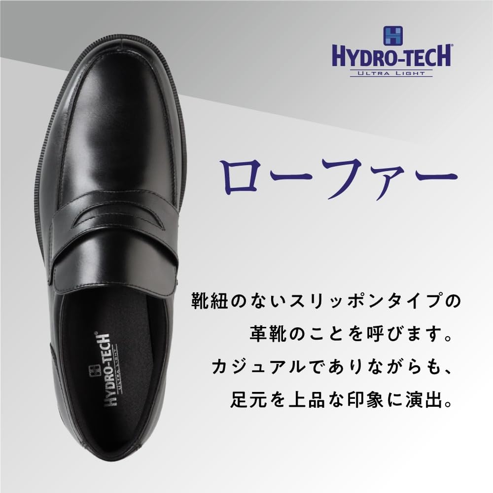Detalle de HYDRO-TECH HD1506 本革ローファー 4E幅広・片足約220gの軽量設計