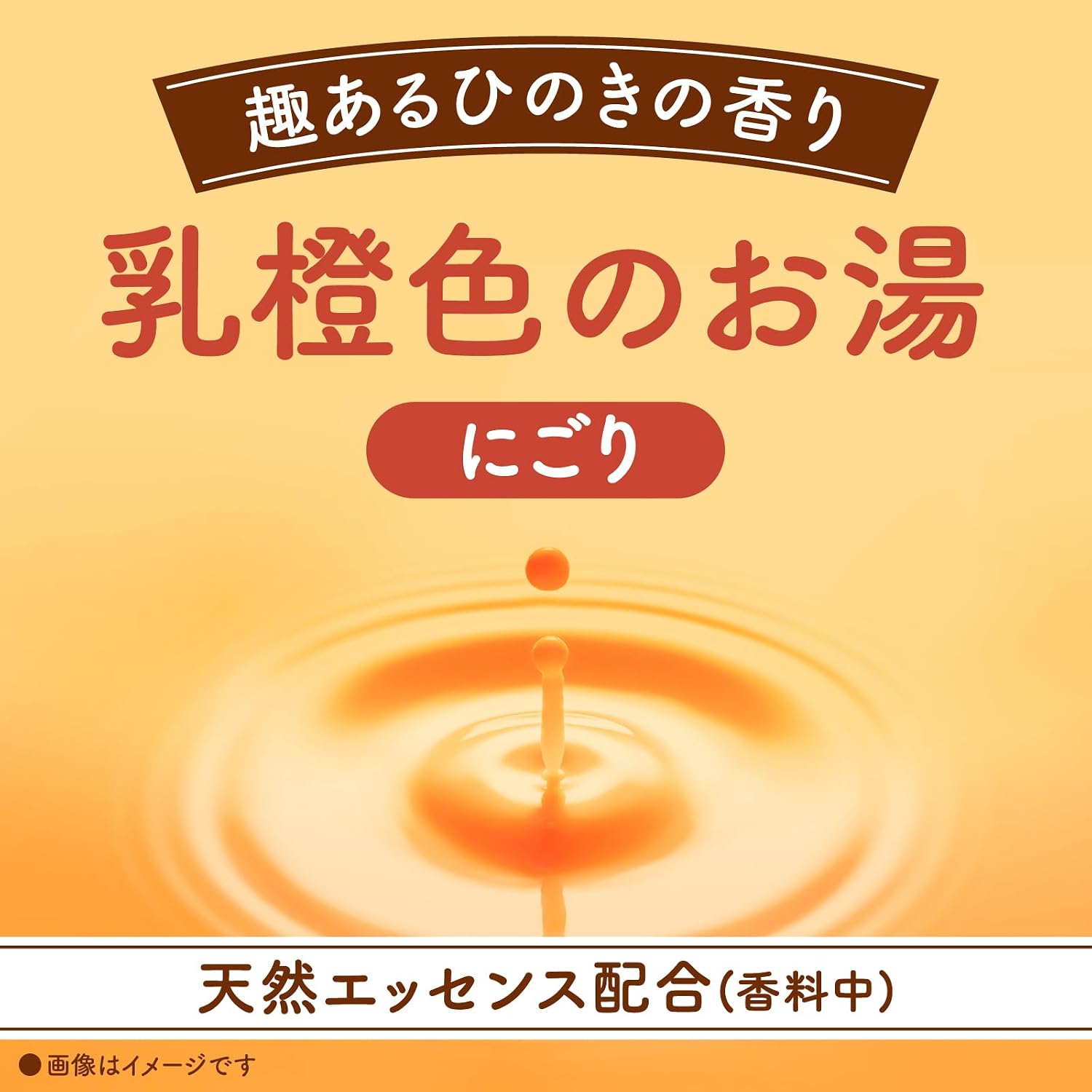 Detalle de バスロマン にごり浴 ひのきの香り 入浴剤2個+温素1包セット
