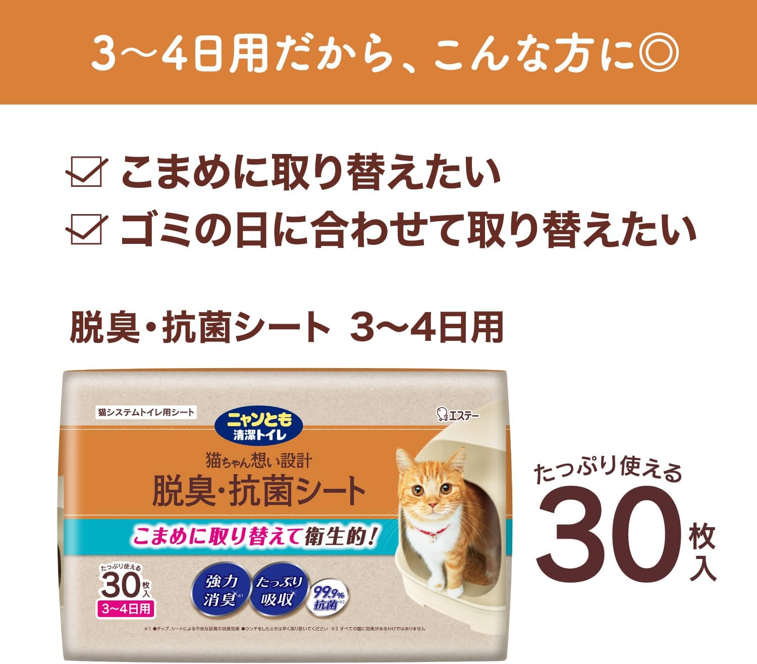 Thumbnail 1 de ニャンとも清潔トイレ 脱臭・抗菌シート 3～4日用 90枚（30枚×3個）薄型・白色
