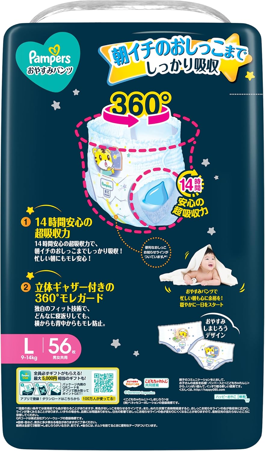 Detalle de パンパース おやすみパンツ Lサイズ 紙おむつ 168枚(56枚×3パック)14時間吸収・360°モレガード