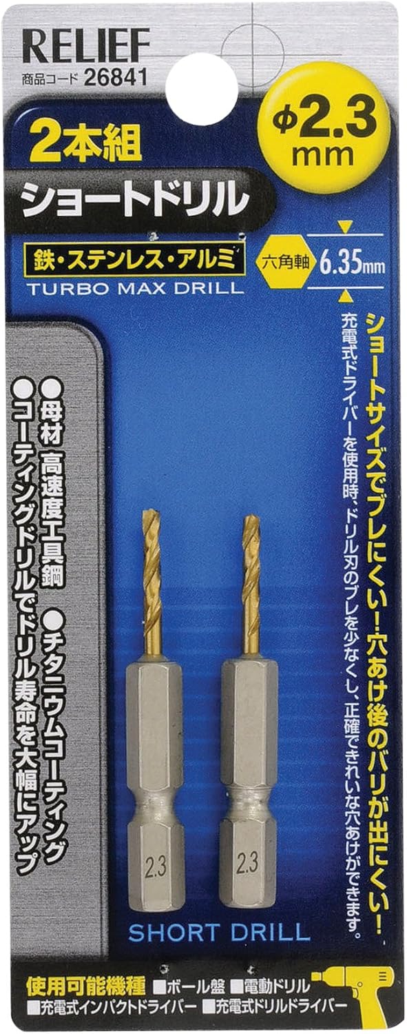 Thumbnail 5 de イチネンアクセス RELIEF 26845 鉄工ドリル 3.5mm 六角軸ショート・2本組