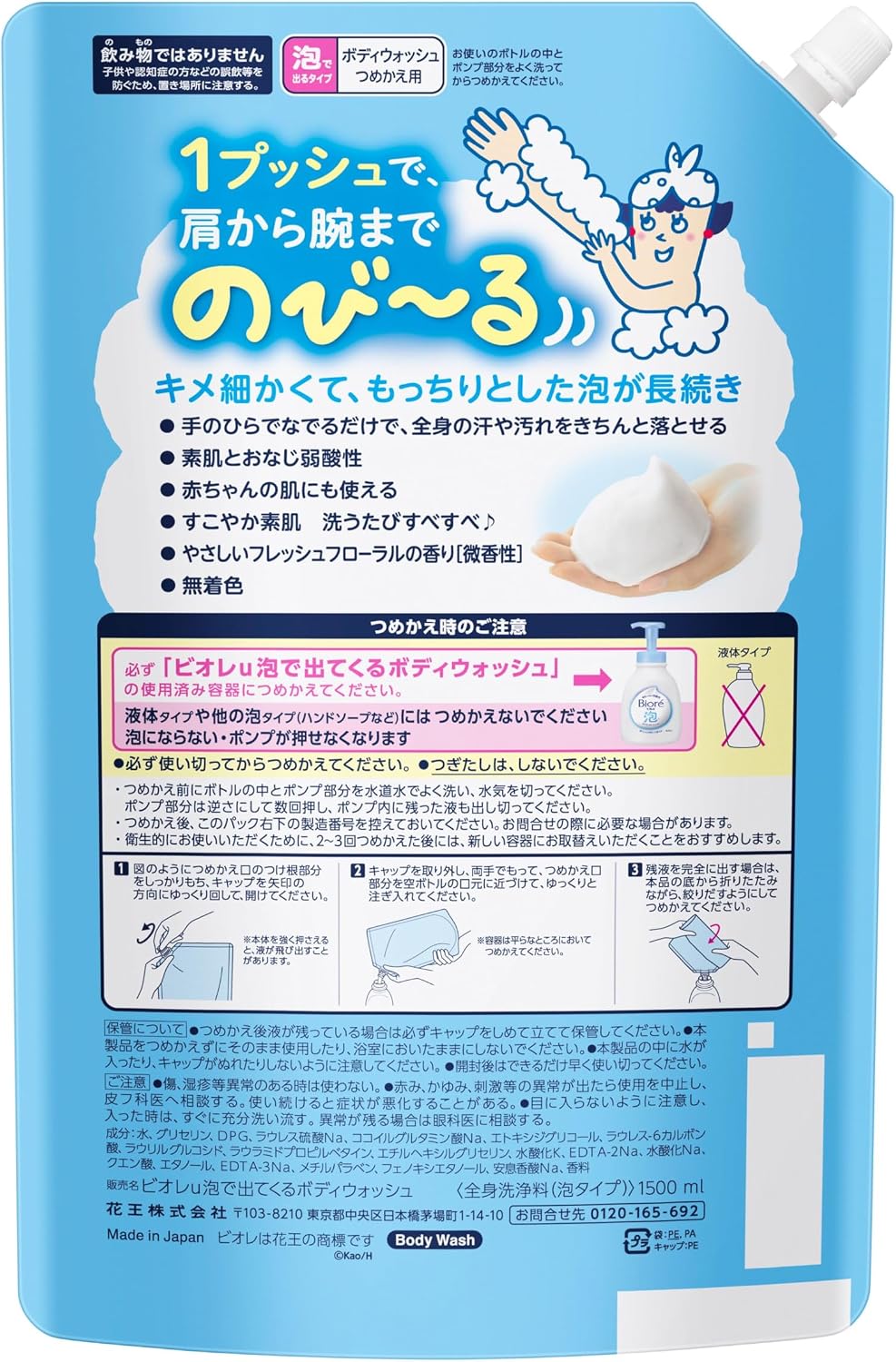 Thumbnail 1 de ビオレu 泡で出てくるボディウォッシュ つめかえ用 1500ml 弱酸性・微香性