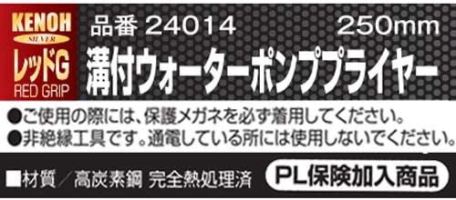 Detalle 2 de ケンオー(KENOH) WPP-250 レッドG ウォーターポンププライヤー 250mm・5段階調整