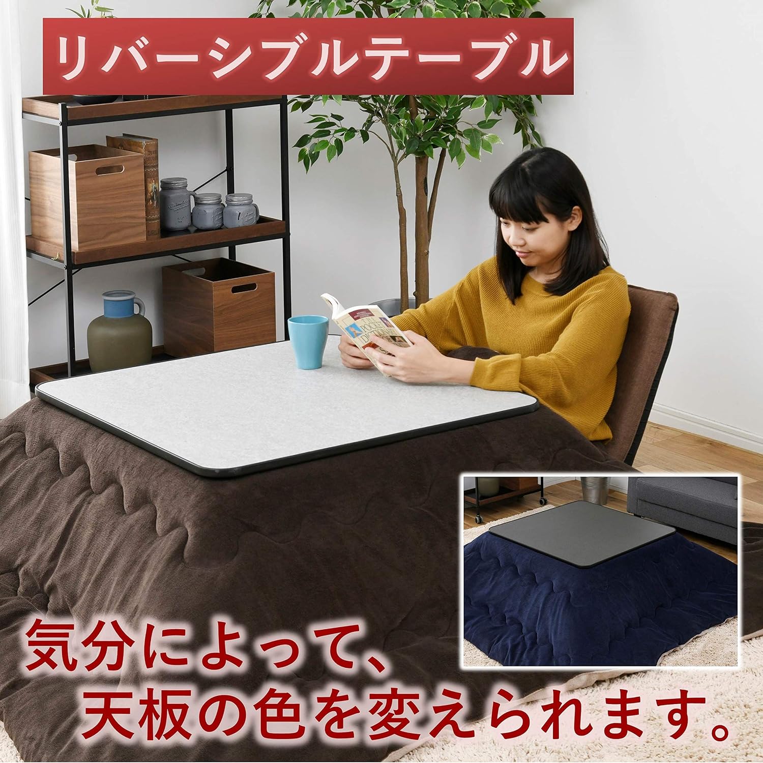 Detalle 2 de 山善 SEU-752(B) 正方形こたつテーブル 75cm 天板リバーシブル・中間スイッチ