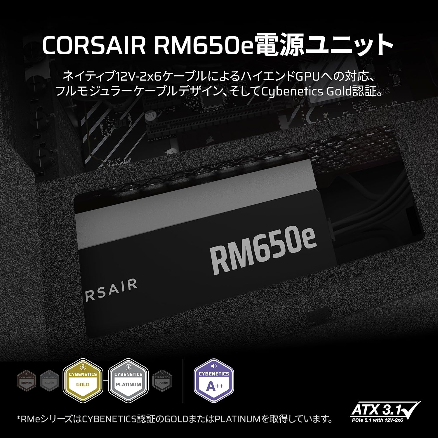Detalle de CORSAIR RM650e 2025モデル 650W ATX電源ユニット、ATX 3.1・PCIe 5.1対応