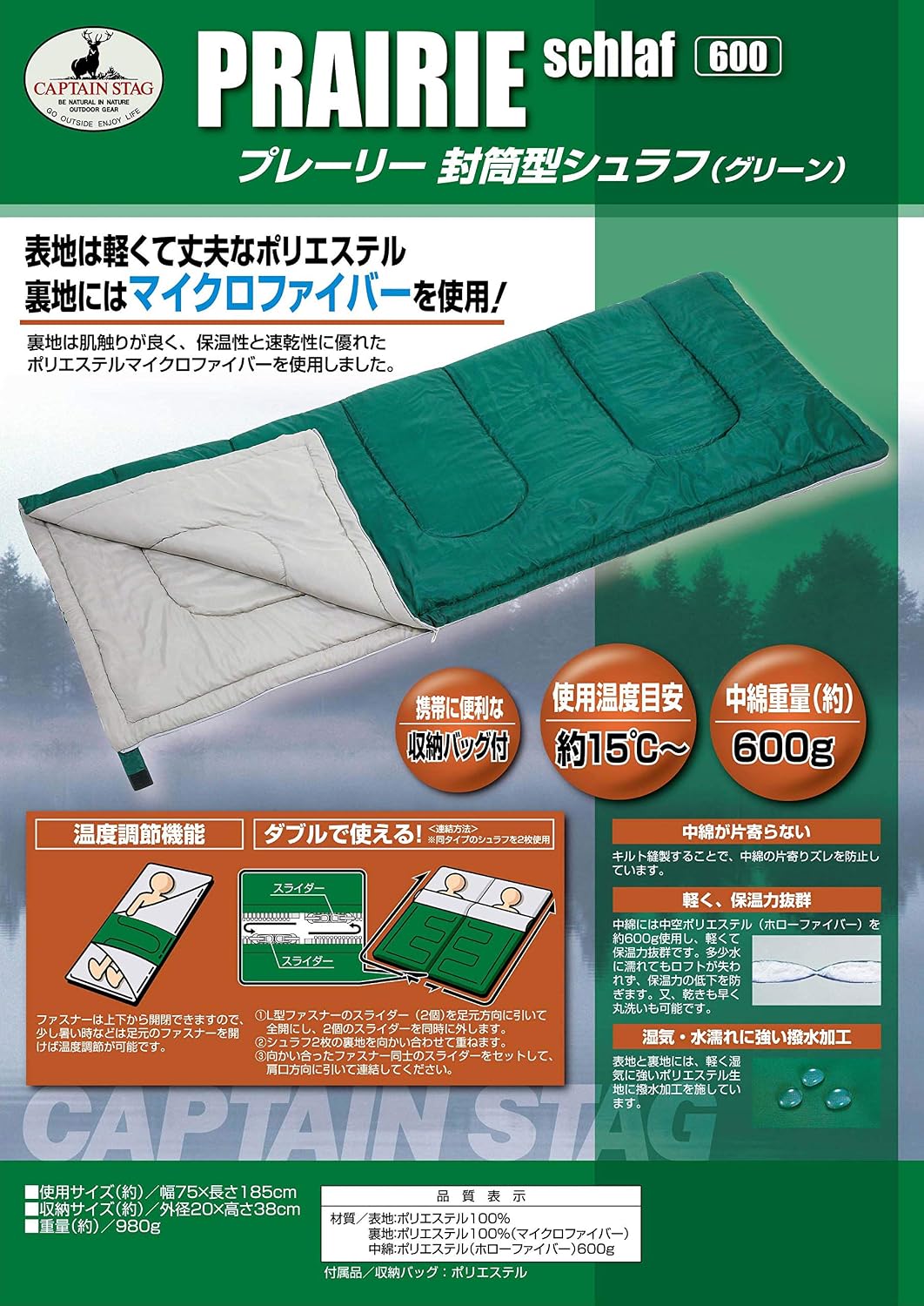 Detalle de CAPTAIN STAG M-3448 プレーリー600 封筒型シュラフ 600g中綿・撥水加工