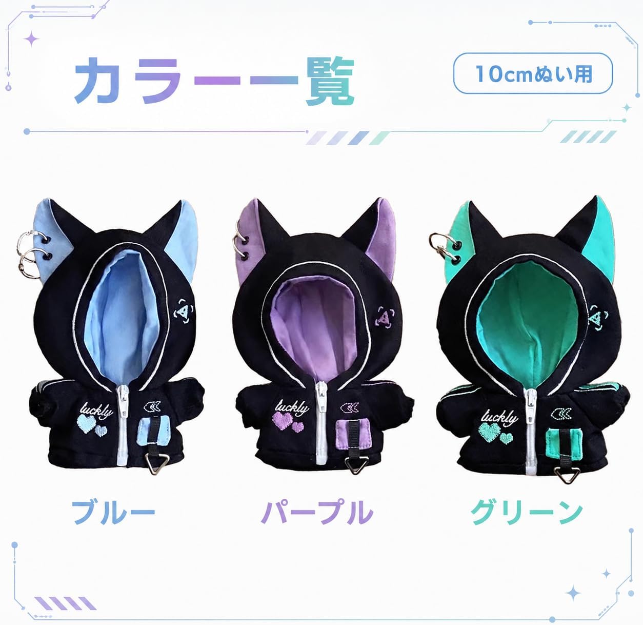 Detalle de 猫耳サイバーパンクジャージ【10cm用】パープル|ファスナー付きぬい服