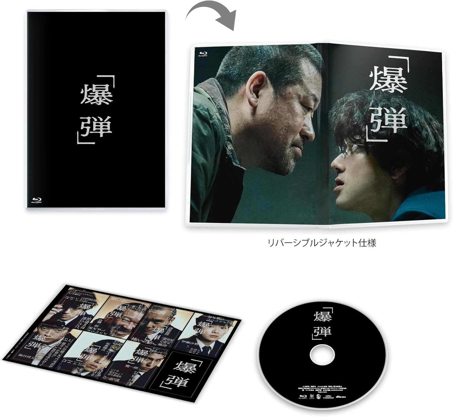 Detalle de 爆弾 通常版 Blu-ray 連続爆破事件を描くミステリー、特典映像・ステッカー付き