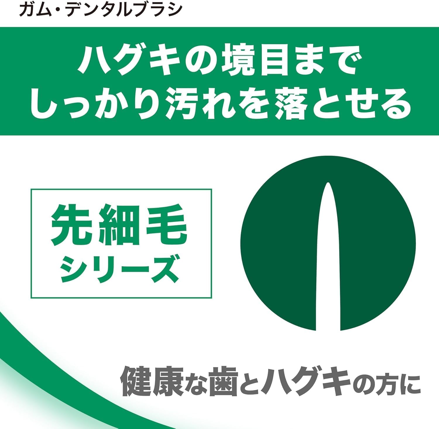 Detalle de GUM(ガム) #211 デンタルブラシ 3列コンパクト・ふつう 先細毛・抗菌コート毛 6本セット