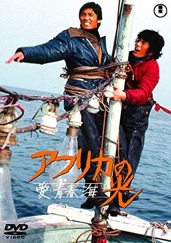 Detalle de アフリカの光 東宝 DVD 名作セレクション カラー・ワイドスクリーン