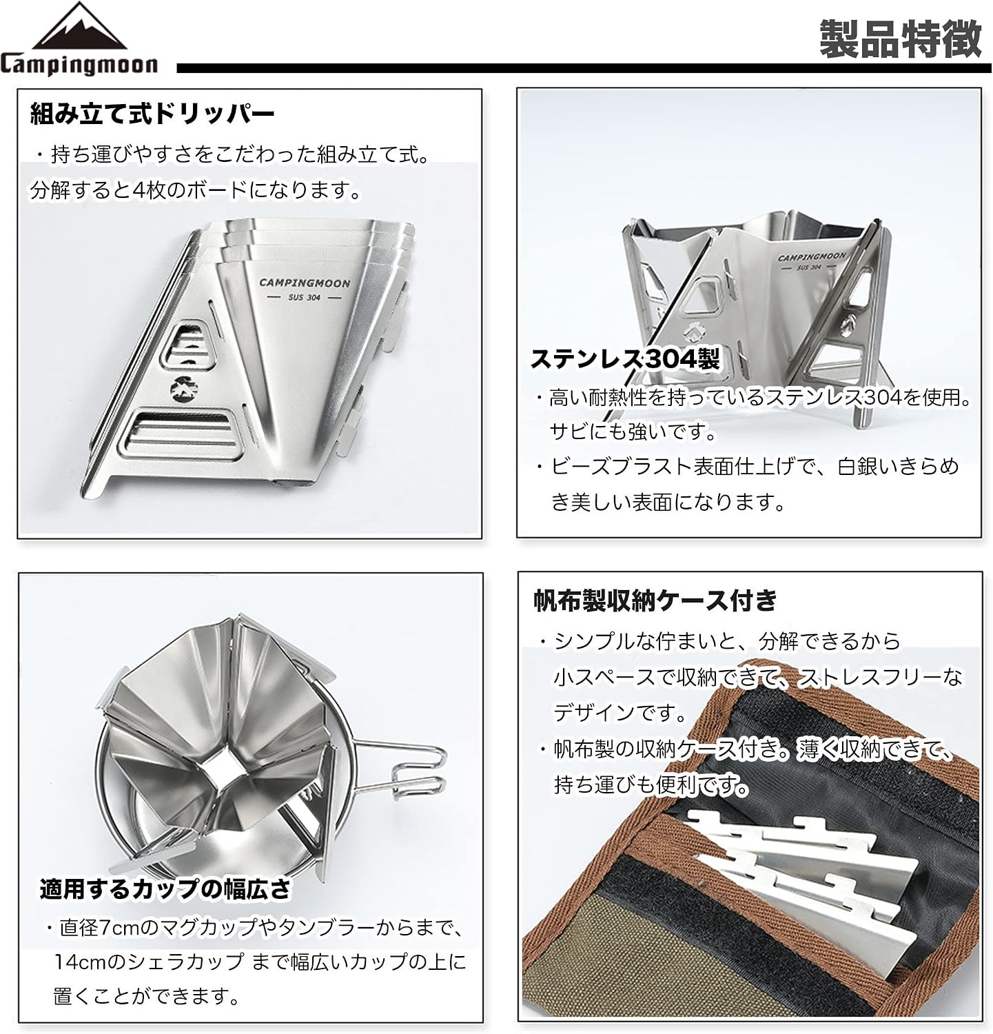 Detalle de キャンピングムーン SOLO DRIP -N- COF-01 コーヒードリッパー ステンレス304製・分解収納式