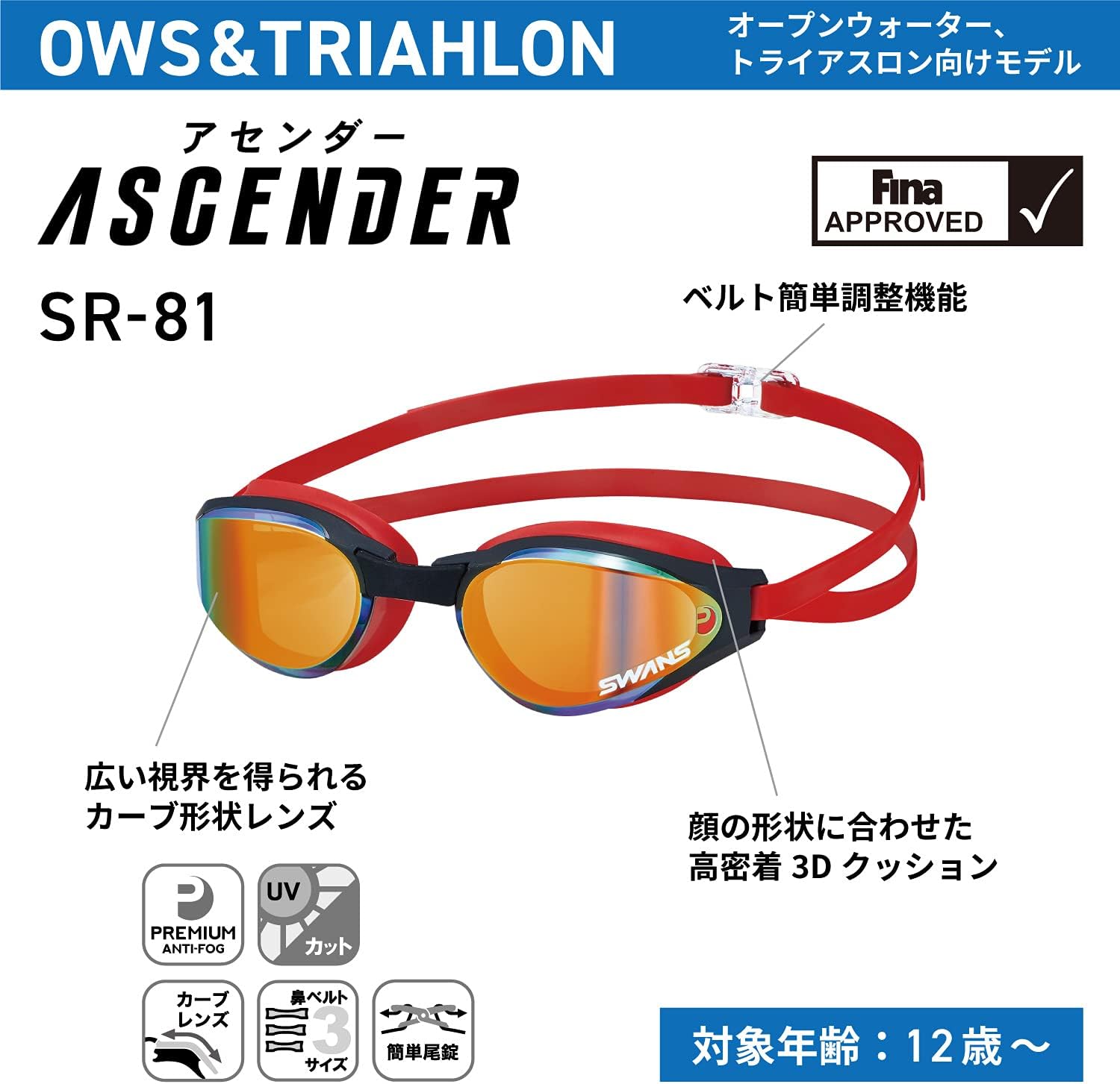Detalle 2 de SWANS SR-81PAF ASENDER スイミングゴーグル 3Dクッション・PAFくもり止め・大会承認モデル