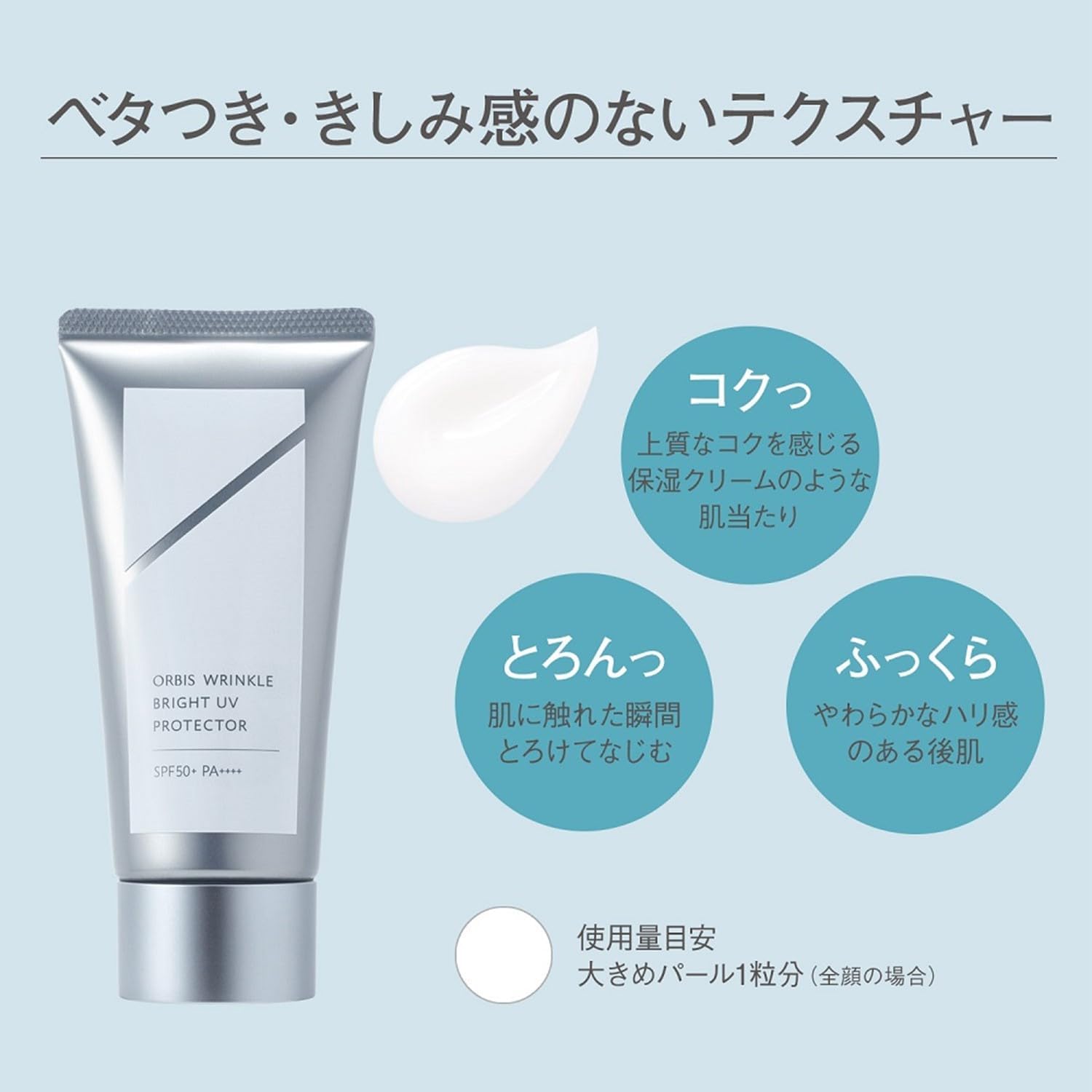Detalle de ORBIS オルビス リンクルブライトUVプロテクター トライアルサイズ 15g SPF50+・PA++++