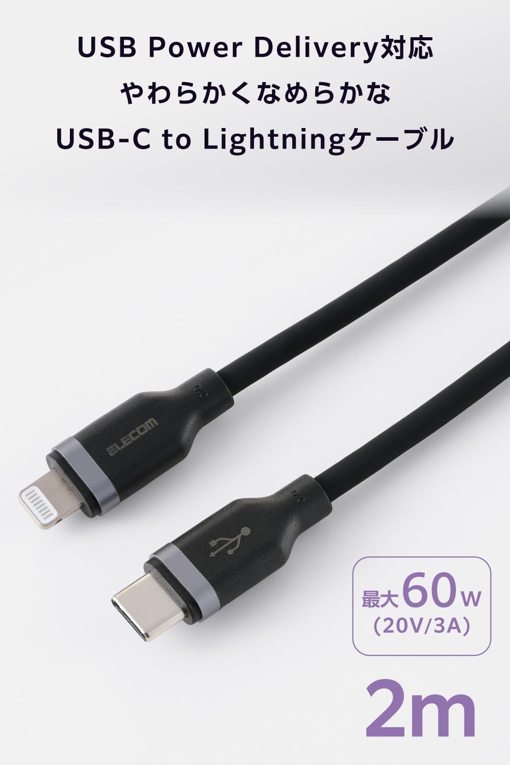 Detalle 2 de エレコム MPA-CLECSS20BK USB-C - Lightningケーブル 2m・60W・シリコン素材・MFi認証