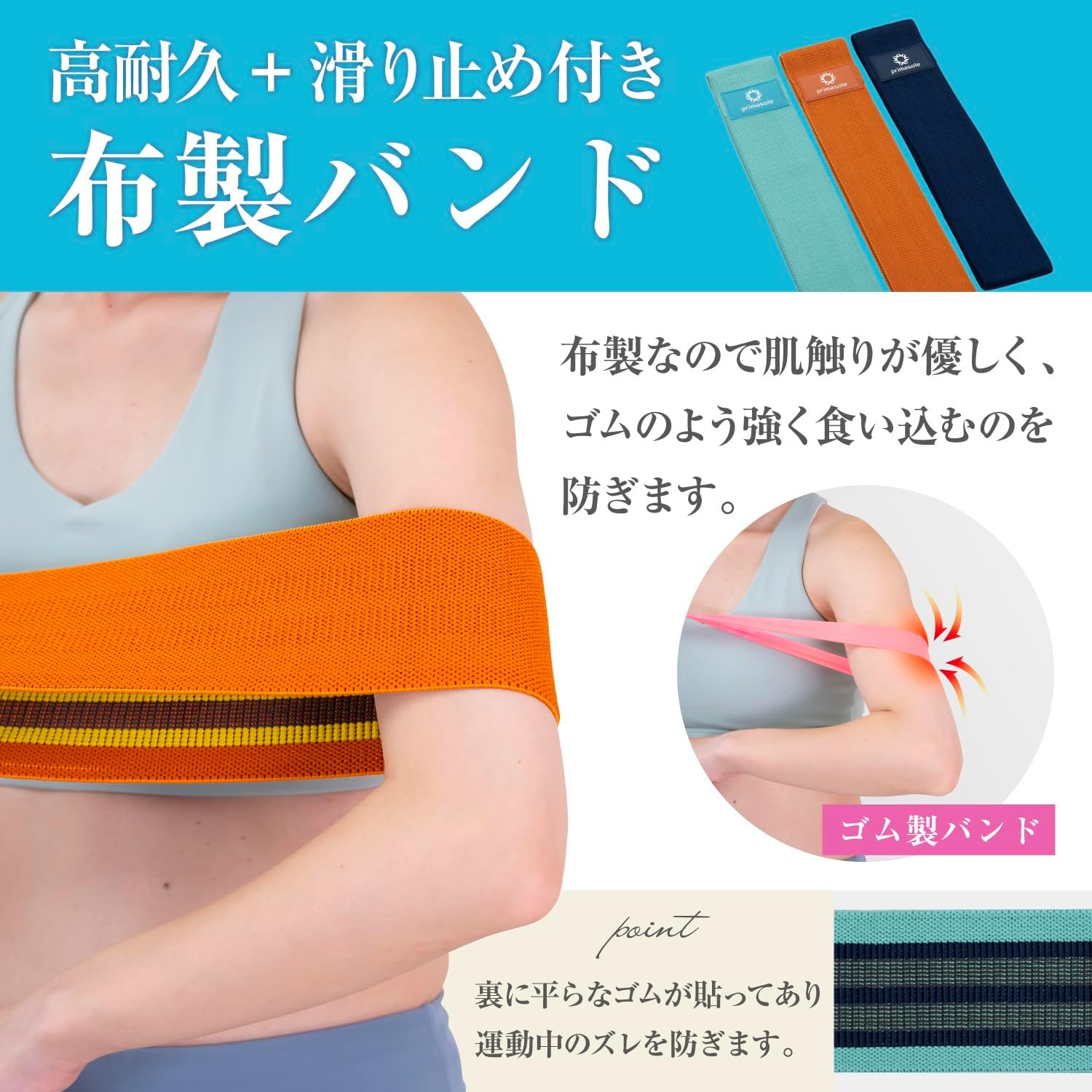 Detalle de プリマソーレ エクササイズバンド 3段階負荷・滑り止め付き布製3本セット