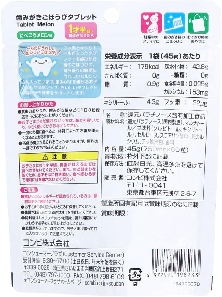 Detalle de Combi 歯みがきごほうびタブレット たべごろメロン味 60粒入