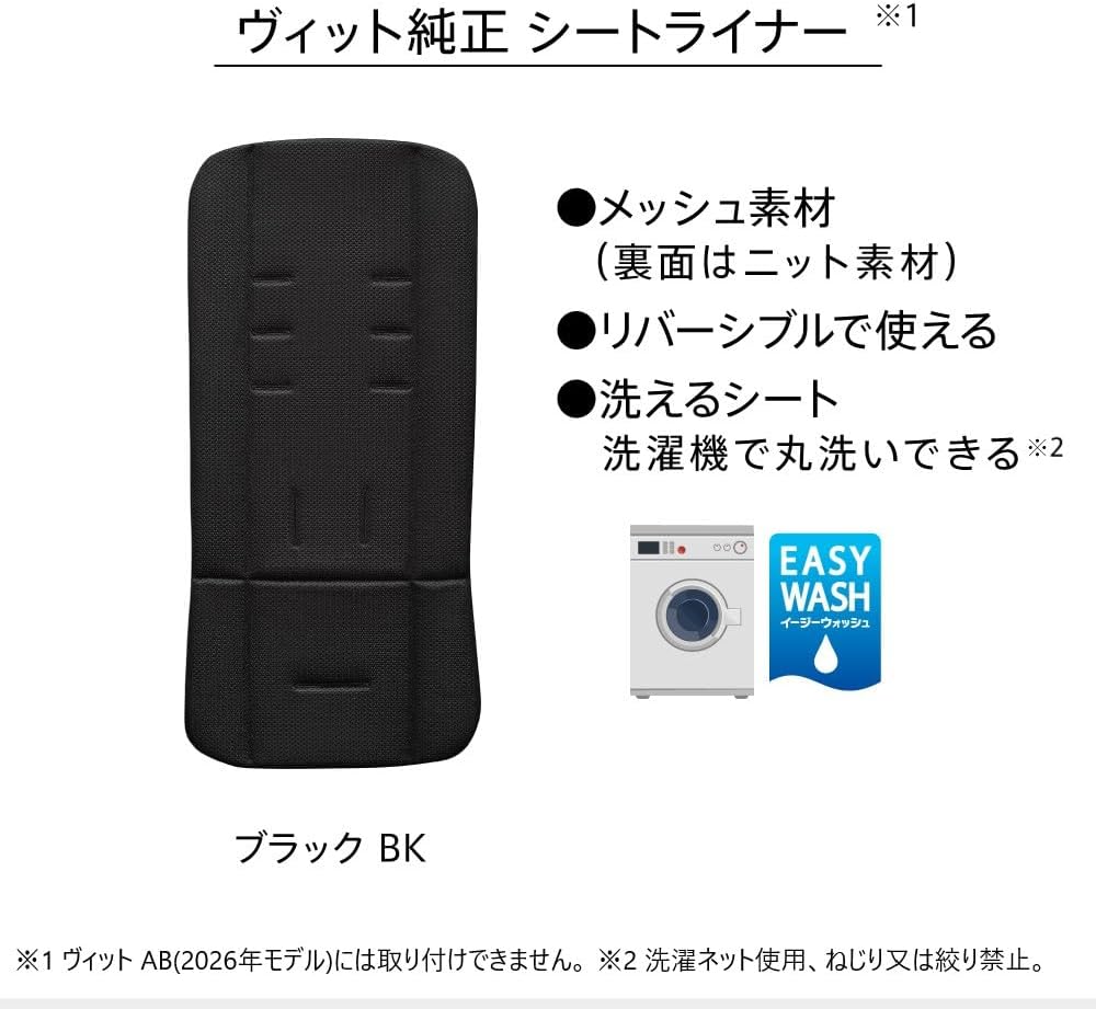 Thumbnail 2 de アップリカ ヴィット シートライナー 2220528 洗濯機洗い対応・リバーシブル、2025年モデル専用