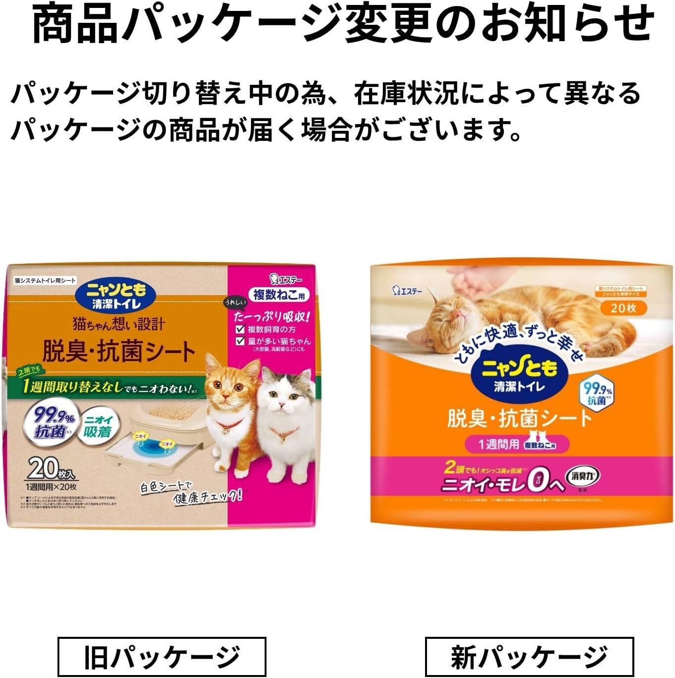 Detalle de ニャンとも清潔トイレ 複数ねこ用 脱臭・抗菌シート 20枚入り システムトイレ用