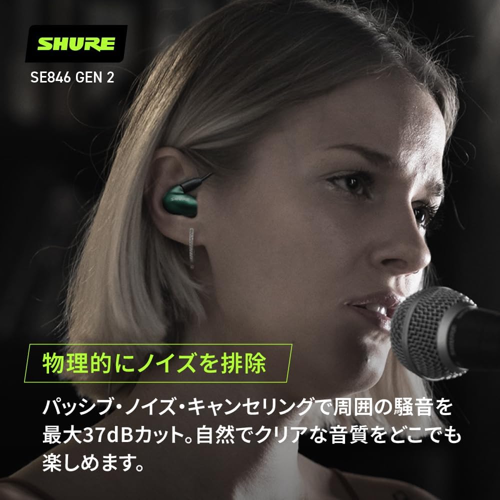 Detalle de SHURE SE846G2JD 第2世代 有線イヤホン ジェイドグリーン・4ドライバー・高遮音性
