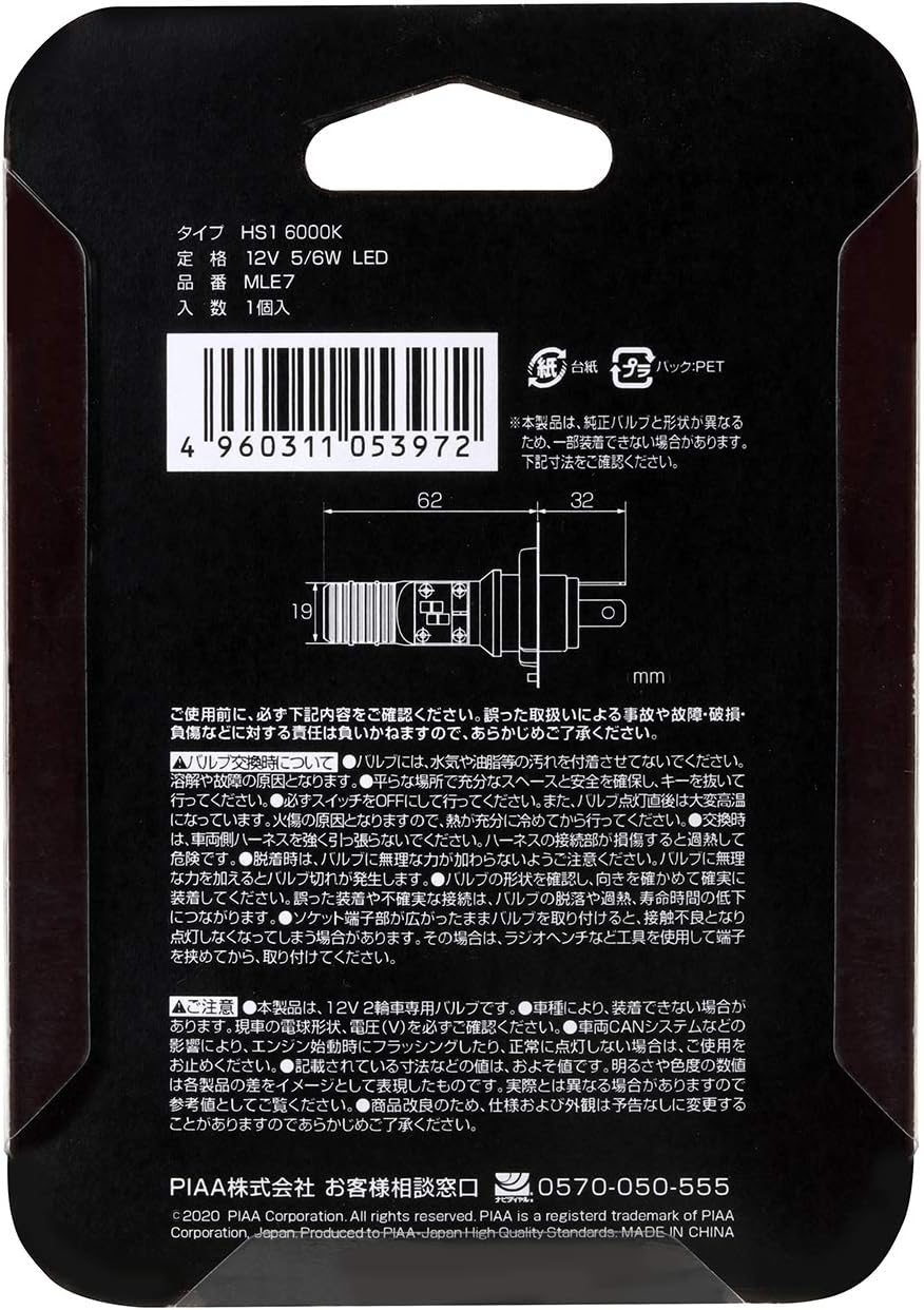 Detalle de PIAA MLE7 バイク用LEDヘッドライトバルブ HS1・6000K・12V 5/6W