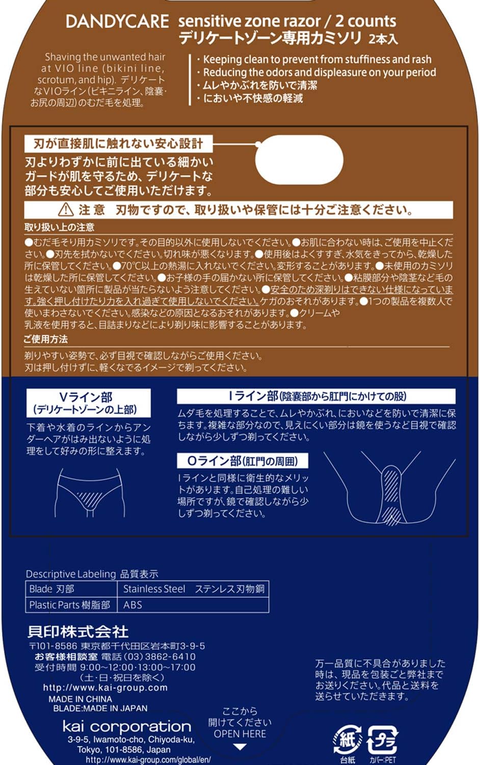 Detalle 2 de KAI DANDYCARE GA0079 男性用アンダーヘアカミソリ 窓付き・ガード付き 2本入り