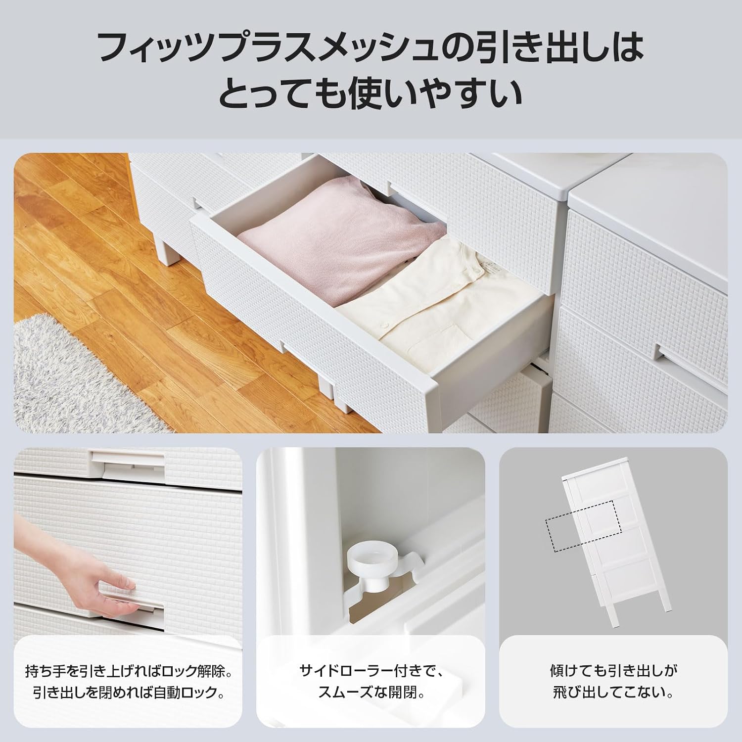 Detalle de 天馬 フィッツプラスメッシュ 110015269 4段チェスト お掃除ラク脚付き 幅55cm・オールホワイト