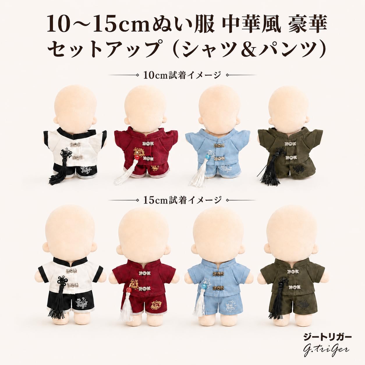 Thumbnail 3 de G.triGer TGMC-1345 ぬい服 中華風シャツ＆パンツセット ブルー 前開き金具・タッセル付き