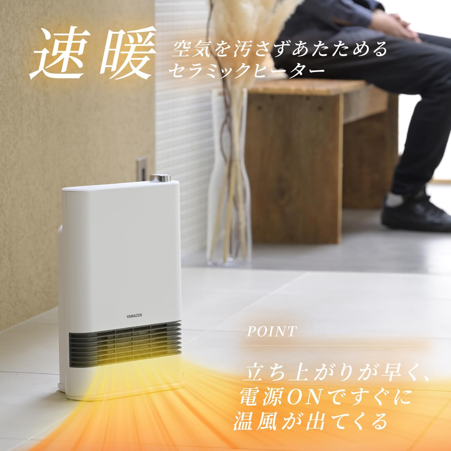 Detalle de 山善 HF-L122(W) セラミックファンヒーター 1200W・2段階出力切替・転倒オフ