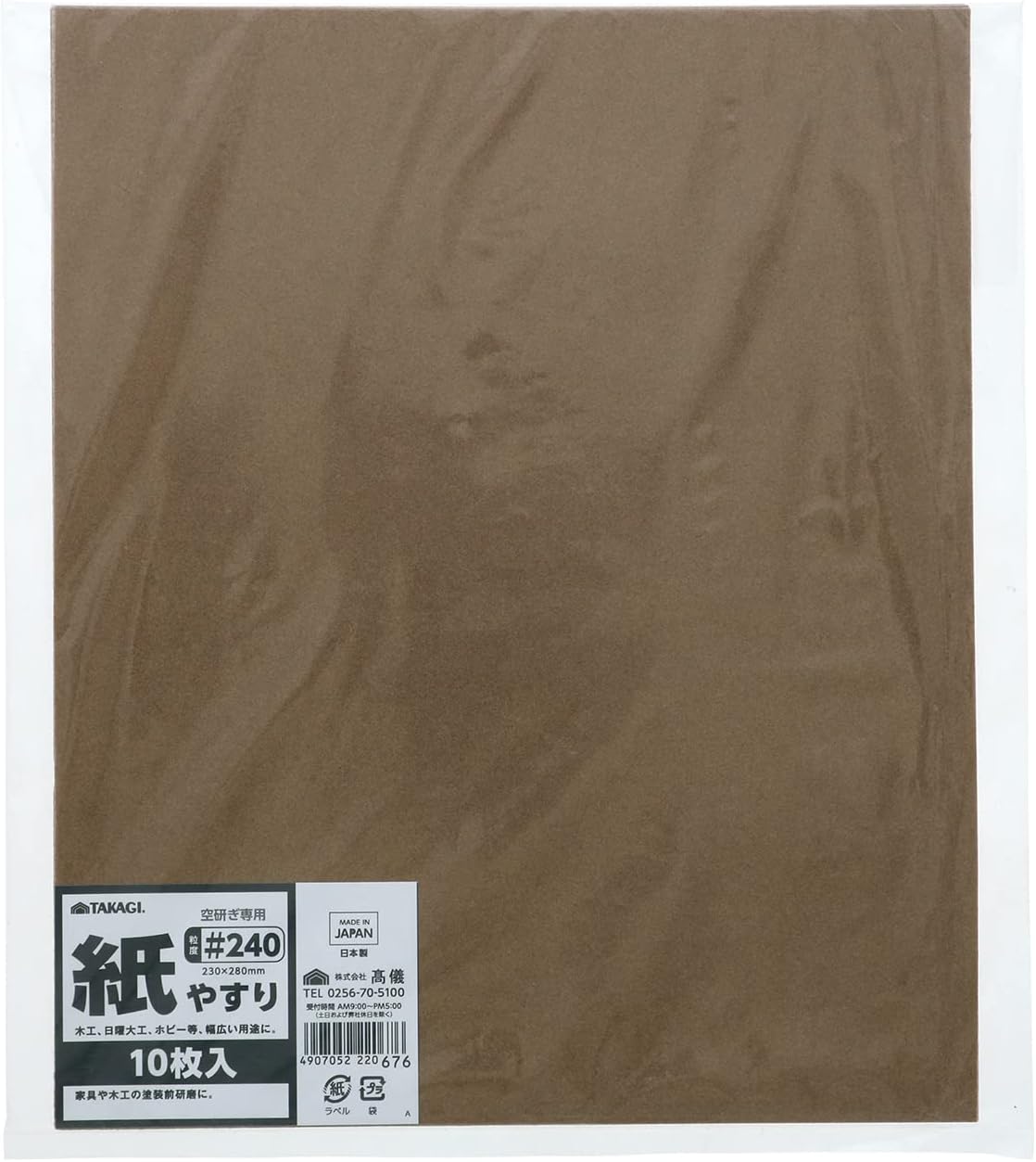 Detalle 1 de TAKAGI 紙やすり #240 木工・家具の塗装前研磨用 230×280mm 10枚入