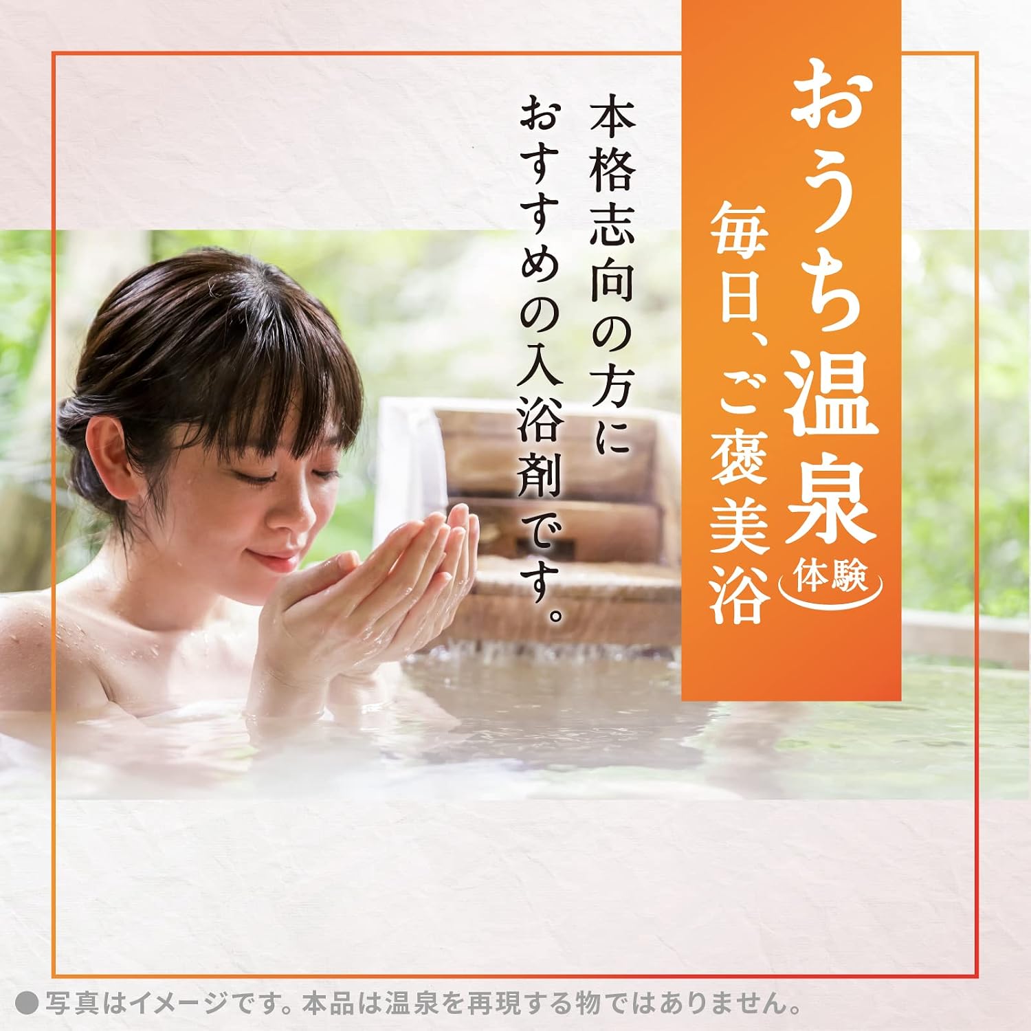 Detalle de 温素 白華の湯 入浴剤セット アルカリ湯質・とろみのある湯・ほのかな硫黄の香り