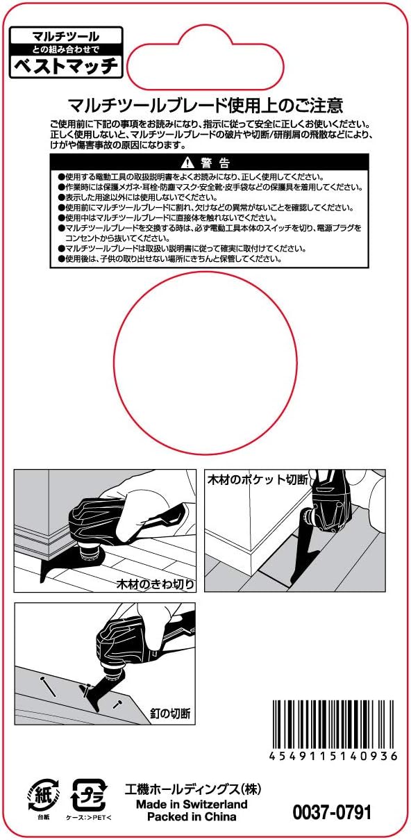 Detalle 2 de HiKOKI MSD65PBC マルチツール用ブレード STARLOCK 木材・金属用 0037-0791