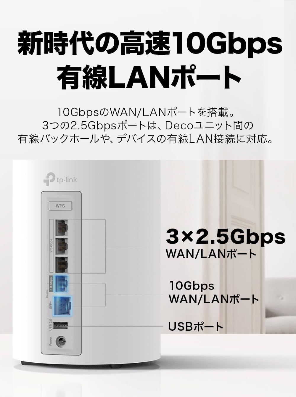Detalle de TP-Link Deco BE75 Wi-Fi 7メッシュルーター トライバンド・10Gbpsポート搭載 2台セット