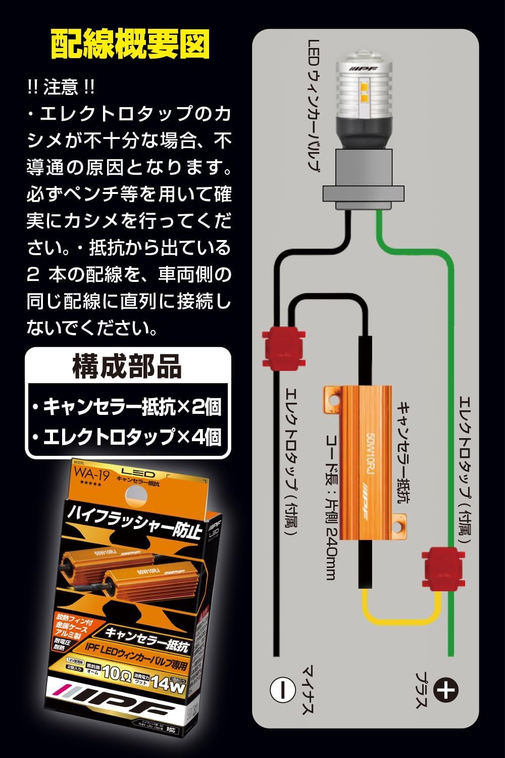 Thumbnail 2 de IPF WA-19 ウインカー用LEDハイフラ防止抵抗 12V・14W・10Ω、2個入り