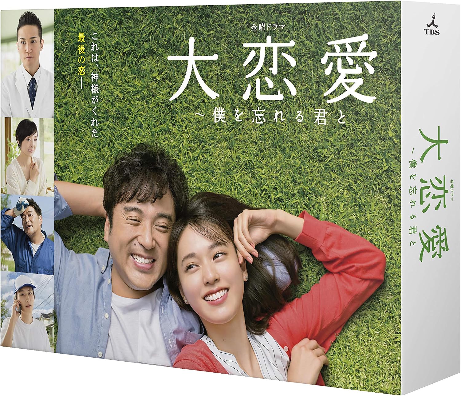 Detalle de 大恋愛〜僕を忘れる君と DVD-BOX|全10話・ディレクターズカット版収録の6枚組