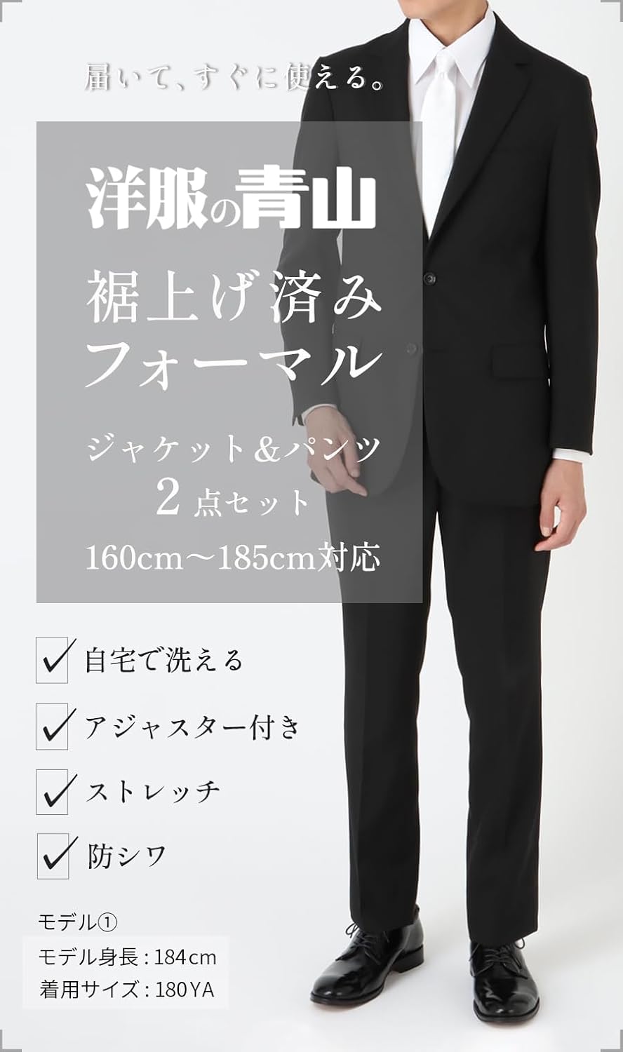 Detalle 2 de 洋服の青山 2480-A メンズ喪服 裾上げ済み・ウォッシャブル・ストレッチ対応